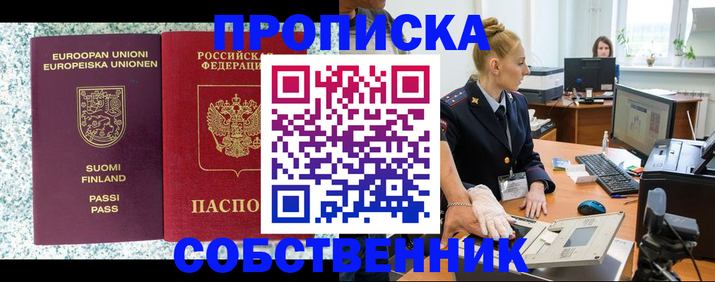 прописка 2025 в Новокубанске