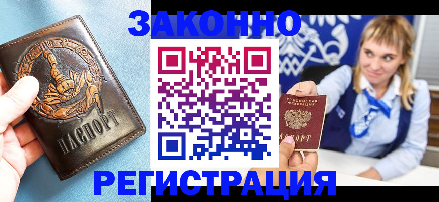 где прописаться в Новокубанске