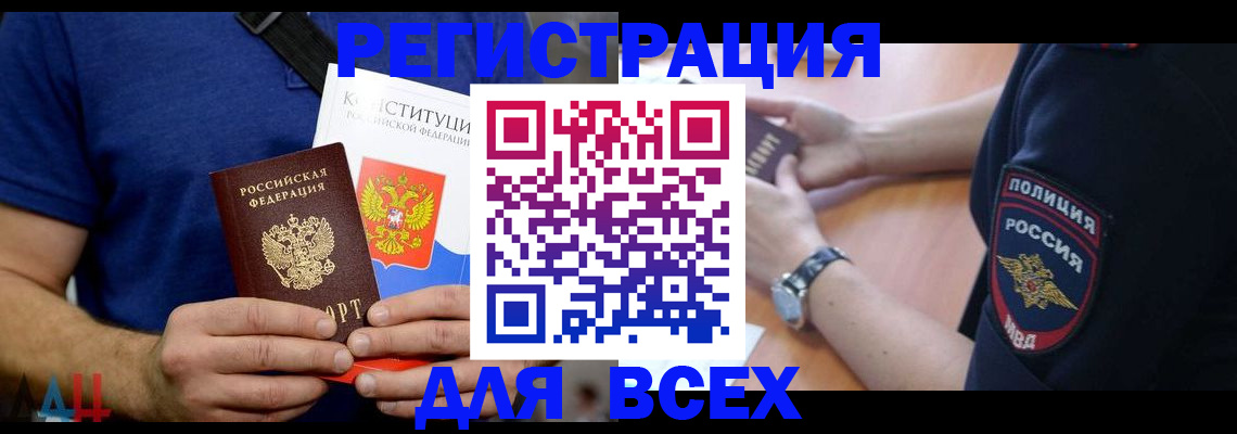 временная регистрация для всех в Новокубанске
